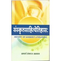 Sanskrit sahitye itihasa संस्कृत साहित्येतिहासः